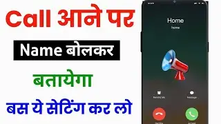 Call Aane Par Naam Bolne Wala Setting | Call Aane Par Naam Kaise Bolta Hai | Call Aane Par Name Bole