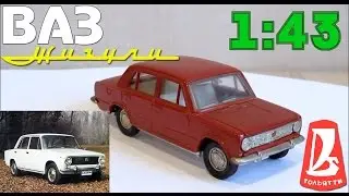 Коллекционная модель авто ВАЗ 2101 Жигули А9 СССР