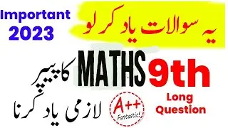 9th Maths Important long questions 2023 | Class 9 Math Guess Paper Long Questions | 