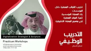 بناء المعرفة المؤسسية