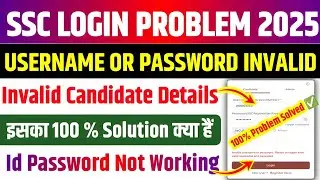 SSC Login Problem 2025 🔥 SSC Login id and Password Problem 2025 ✅SSC Username Not Valid Problem 2025