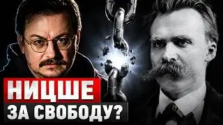 Ницше vs либерализм: кто победит в битве идей?