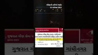 GSSSB Exam date 2021 | BINSACHIVALAY EXAM NEW DATE 2021 