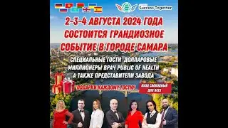 Благотворительный Тренинг в г.Самара 2 по 4 август 2024 года!