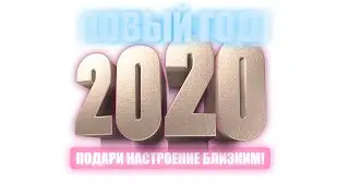 Что Подарить На Новый Год, Если Нет Денег! 2020!