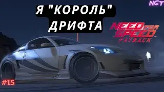 Было очень тяжко, но я дрифтанул!  ► Nfs Payback ► Прохождение #15