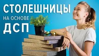 Chipboard countertop. Stability test. How to choose a countertop?