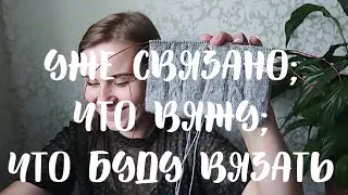KnitMIX: что связала, процессы и покупки// июль 2019