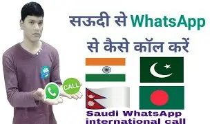 Saudi se WhatsApp se video calling kaise karen