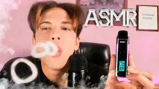 АСМР ВЕЙП ПАРЕНИЕ SANTI / ЗВУКИ РТА, ПАРОВАЯ ТЕРАПИЯ ПОДИК САНТИ / ASMR СИЛЬНЫЕ МУРАШКИ