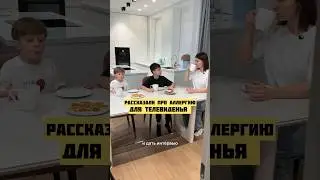 История нашего сына аллергика для телевиденья. О чём я рассказала?