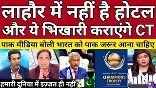 Pak Media Shocked On PCB Gave New Model For Champions Trophy | Champions Trophy 2025 | Pak Reacts