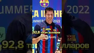 Какая зарплата у Роберта Левандовского? #shorts #football #зарплата #рекомендация #рек