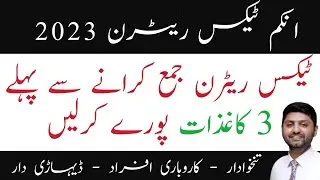 Documents required before filing income tax return 2023 | FBR income tax return filing 2023-24