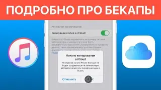 Как сделать резервную копию айфона