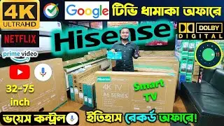 Hisence Tv Price In Bangladesh 😮 Smart TV Price In Bangladesh 2024 🔥 Google Tv Price In Bangladesh
