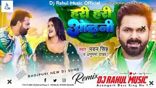 Hari Hari Odhani हरी हरी ओढ़नी #PawanSingh #Bhojpuri New Song 2023 #DjRahulMusic