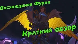 Обзор обновления Paladins. Rise of Furia. Обзор от Smitta.
