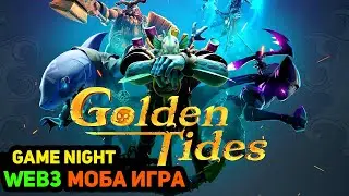 GOLDEN TIDES - Пиратская МОБА ИГРА с NFT на Крипте