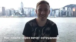 Гонконг. Ужасы гастарбайтеров.Получение Z визы.