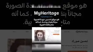 ارفع جودة صورك مع هذه المواقع 👌....#فوتوشوب #ملحقات_فوتوشوب #ملحقات_تصميم #جرافيك_ديزاين