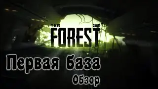 Обзор The Forest - Моя первая база | Часть 1