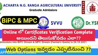 AP EAMCET 2021 BiPC,MPC COUNSELLING 2021 LATEST UPDATE|ANGRAU|HOW TO KNOW ONLINE VERIFICATION STATUS