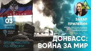 Захар Прилепин в Тюмени 03.12.2017