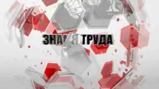 Футбольный клуб «Знамя Труда» (Орехово-Зуево)Старейший футбольный клуб России, основан в 1909 году.