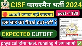 CISF Fireman final expected cutoff 2024 || CISF फायरमैन का कट ऑफ कितना जाएगा।