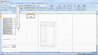 Excel. Расчёт расхода ДСП
