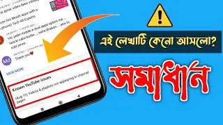 YouTube Big Update|[Known Issue] 8/10 Videos & Playlists Not Appearing In Channel Pages_Ahoshan tech