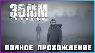 [FULL GAME] 35mm PC 2024 полное прохождение