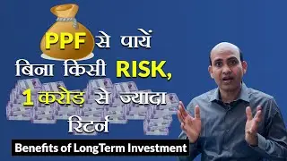 ppf investment plan in hindi | ppf se crorepati kaise bane | ppf scheme 2021