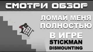 Обзор игры 
