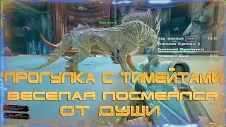 Веселуха с тимейтами, прохождение миссии арк сурвайвал эволв прохождение Genesis 2
