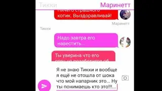 Переписка 