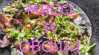 МЯСО С ОВОЩАМИ И КАРТОФЕЛЕМ В КАЗАНЕ НА КОСТРЕ ##