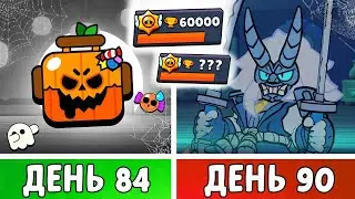 100 Дней в Бравл Старс! Я Играл 7 Дней в Ивент ХЭЛЛОУИНА! День 84-90 