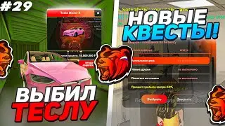 ПУТЬ БИЗНЕСМЕНА на БЛЭК РАША #29 - НОВЫЕ КВЕСТЫ БИЗНЕСМЕНА + ЖЕСТКИЙ ОКУП НА КОНТАХ на BLACK RUSSIA