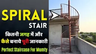 Spiral Staircase कितनी जगह में और कैसे बनाये पूरी जानकारी ? Lohe Ka Jina | MS Stair @civilsitevisit