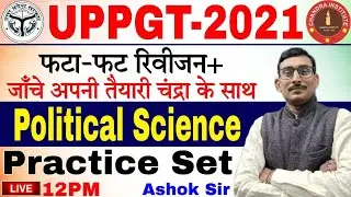 UP PGT 2021| Political Science | PRACTICE SET-03 | pgt political science practice set | pgt hindi