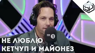 Пол Радд отвечает на непопулярные мнения
