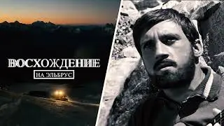 Владимир Высоцкий Песня о друге Восхождение на Эльбрус Переходы в стиле Инфографика в Premiere Pro