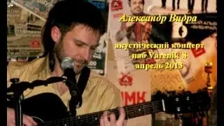 Александр Видра - Как-то раз в городе Чернигове
