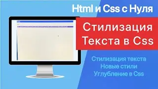 Html и Css с Нуля - урок 8 стилизация текста с css