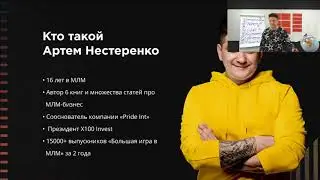 Нестеренко - Как сделать реально первый миллион - 2-й день интенсива