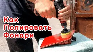 Полировка задних фонарей на BMW X5 e53