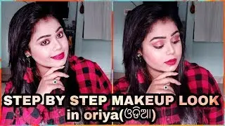 ମେକ୍ଅପ୍ କରିବାର ସହଜ ଉପାୟ||ଓଡିଆରେ||Easy steps for a complete makeup look||mother-tongue-odia||Arpita||