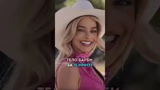 Тренировка для идеальной фигуры 👆🏻